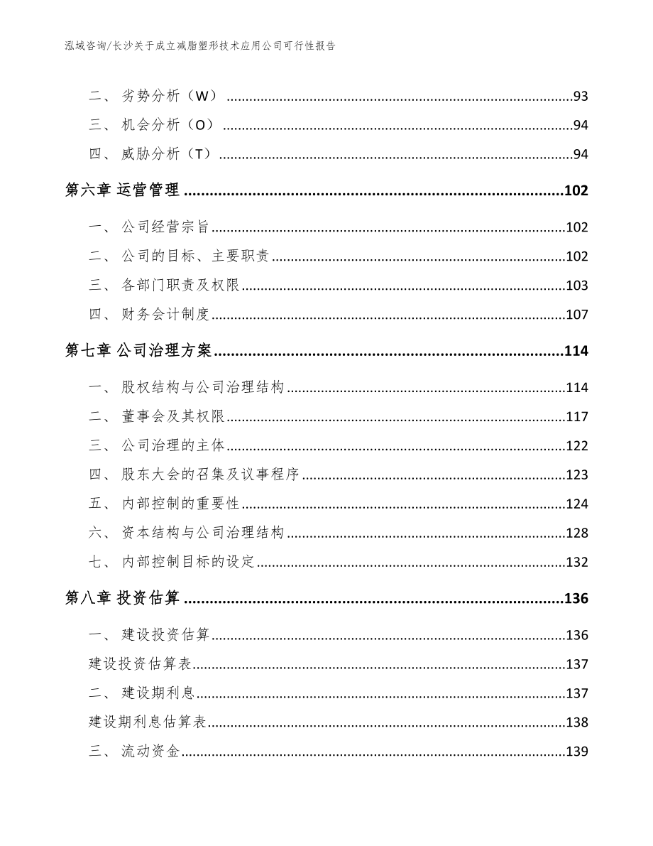 长沙关于成立减脂塑形技术应用公司可行性报告_第3页