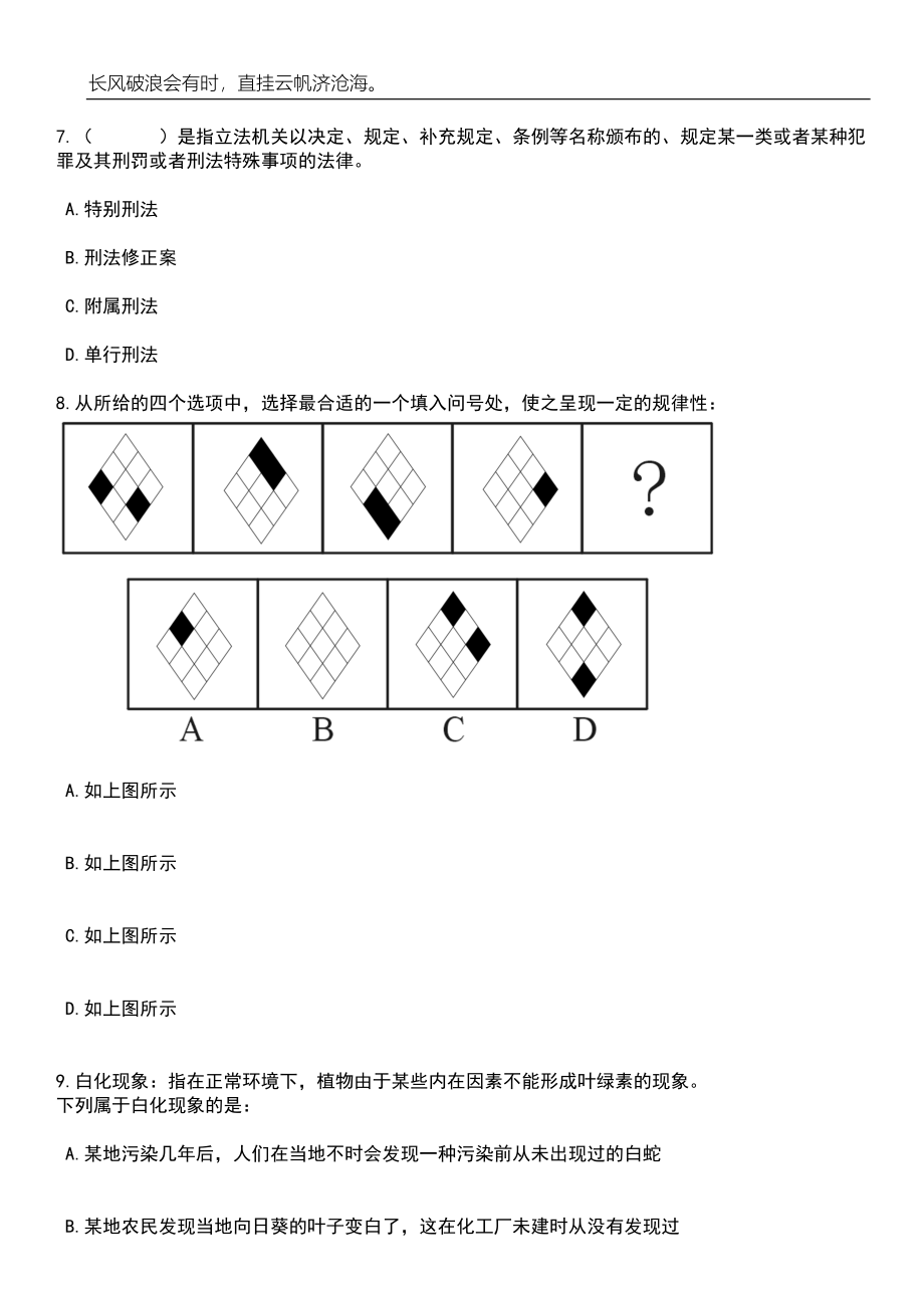 2023年06月安徽马鞍山市中医院招考聘用人员37人笔试题库含答案详解析_第4页