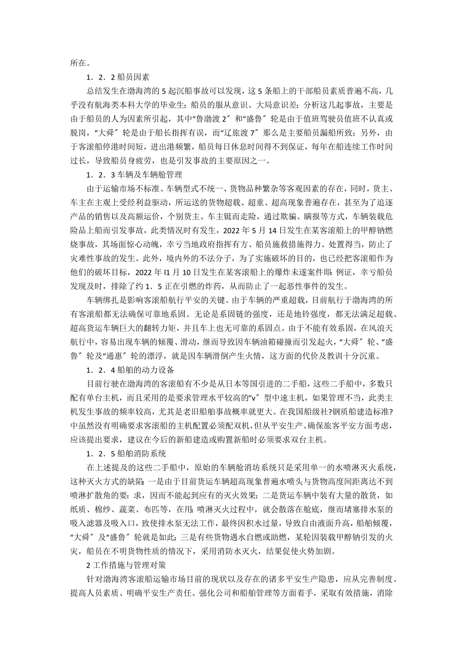 渤海航行警告(渤海湾滚装船倾覆事故)_第2页