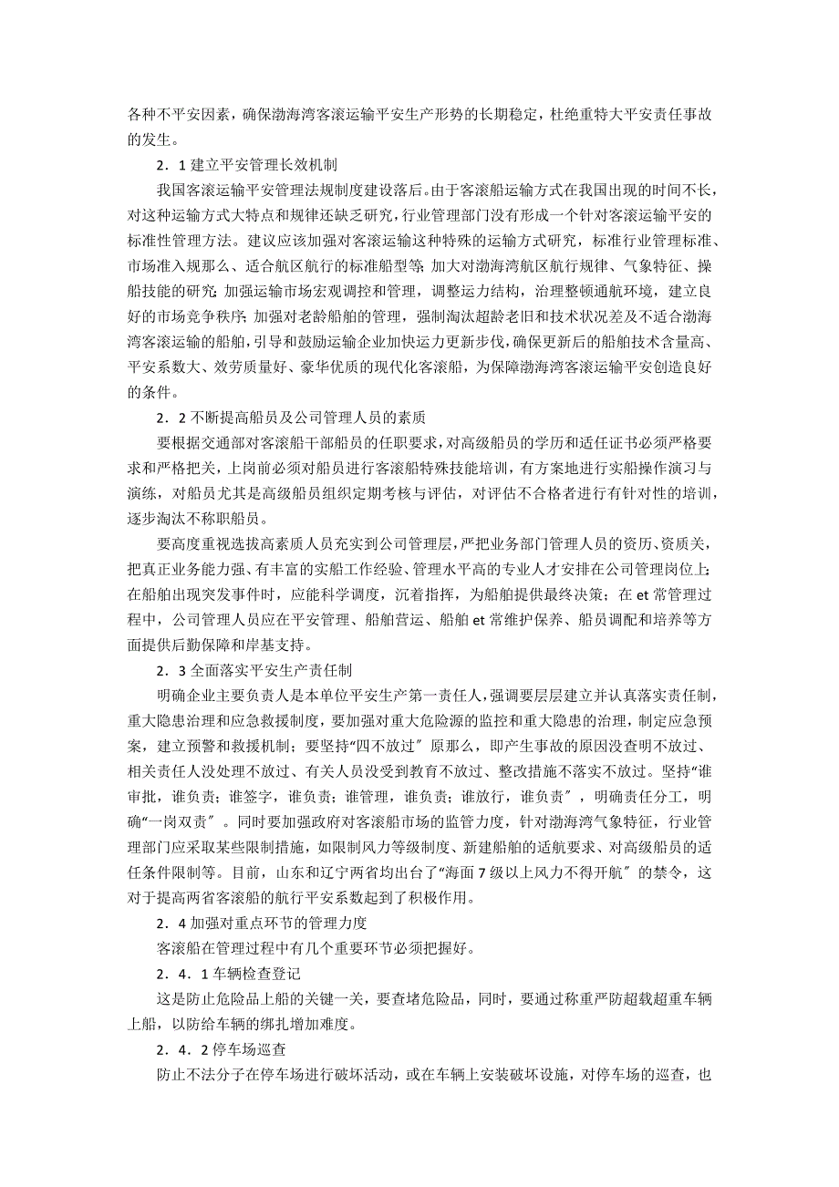 渤海航行警告(渤海湾滚装船倾覆事故)_第3页