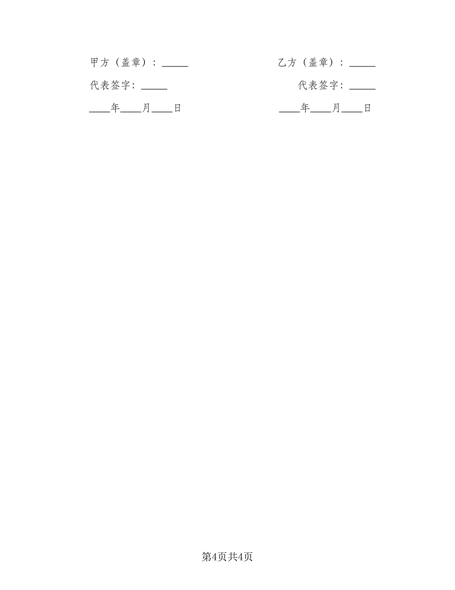 劳保用品买卖合同范文（2篇）.doc_第4页