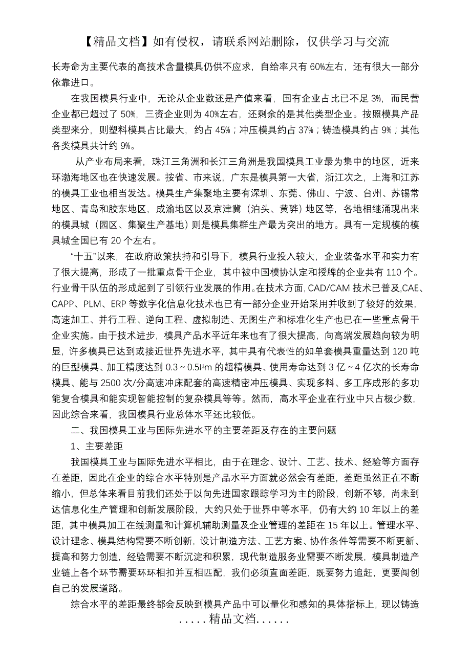 模具行业“十二五”规划_第3页