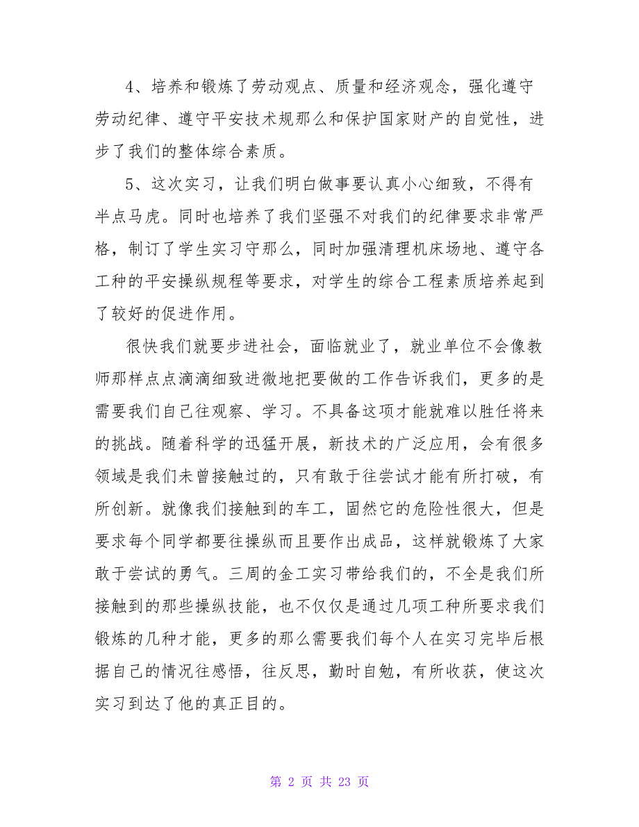 大学生2023年数控机床实习报告范文.doc_第2页