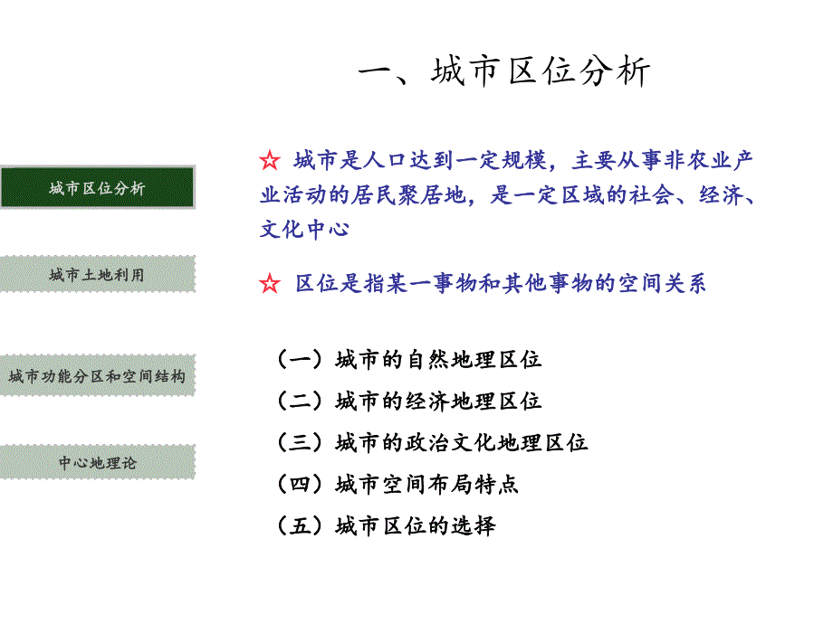 湘教版地理必修二第二章第一节城市空间结构课件_第3页