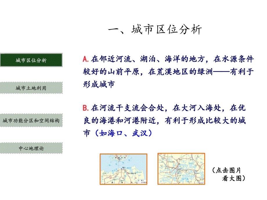 湘教版地理必修二第二章第一节城市空间结构课件_第5页