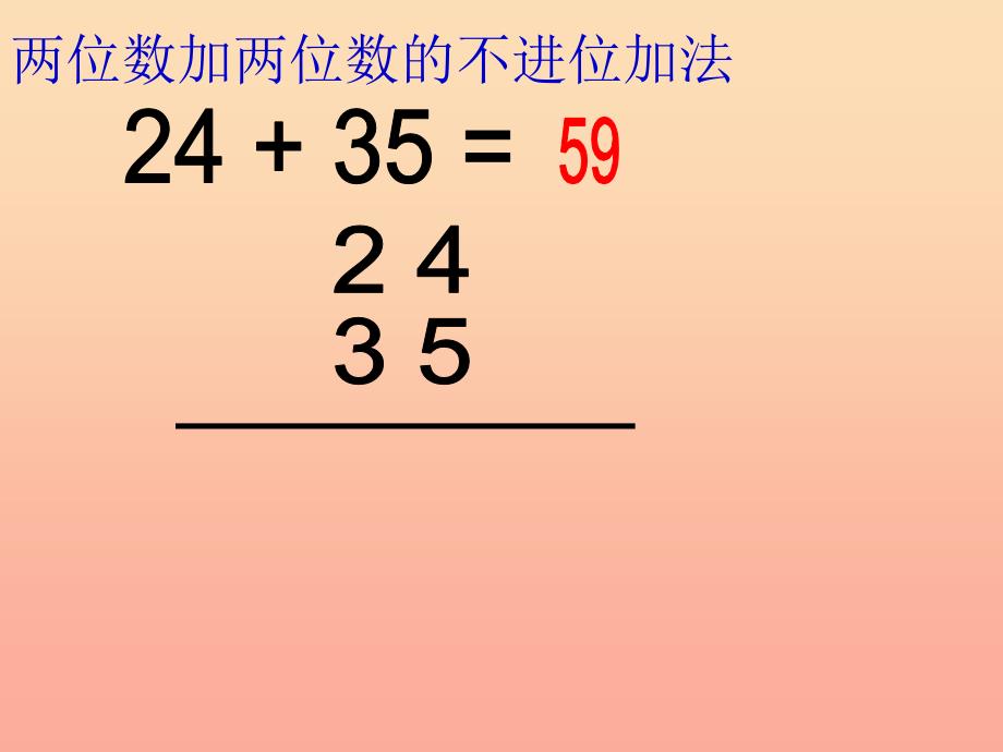 一年级数学下册 第六单元《大海边 100以内数的加减法》课件2 青岛版.ppt_第3页