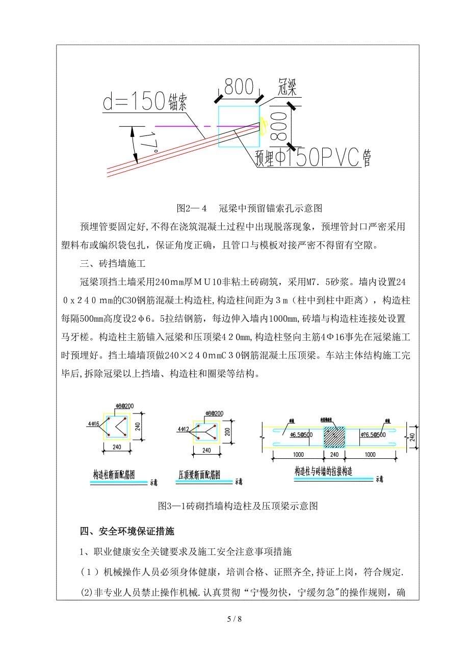 冠梁技术交底(同名23285)_第5页