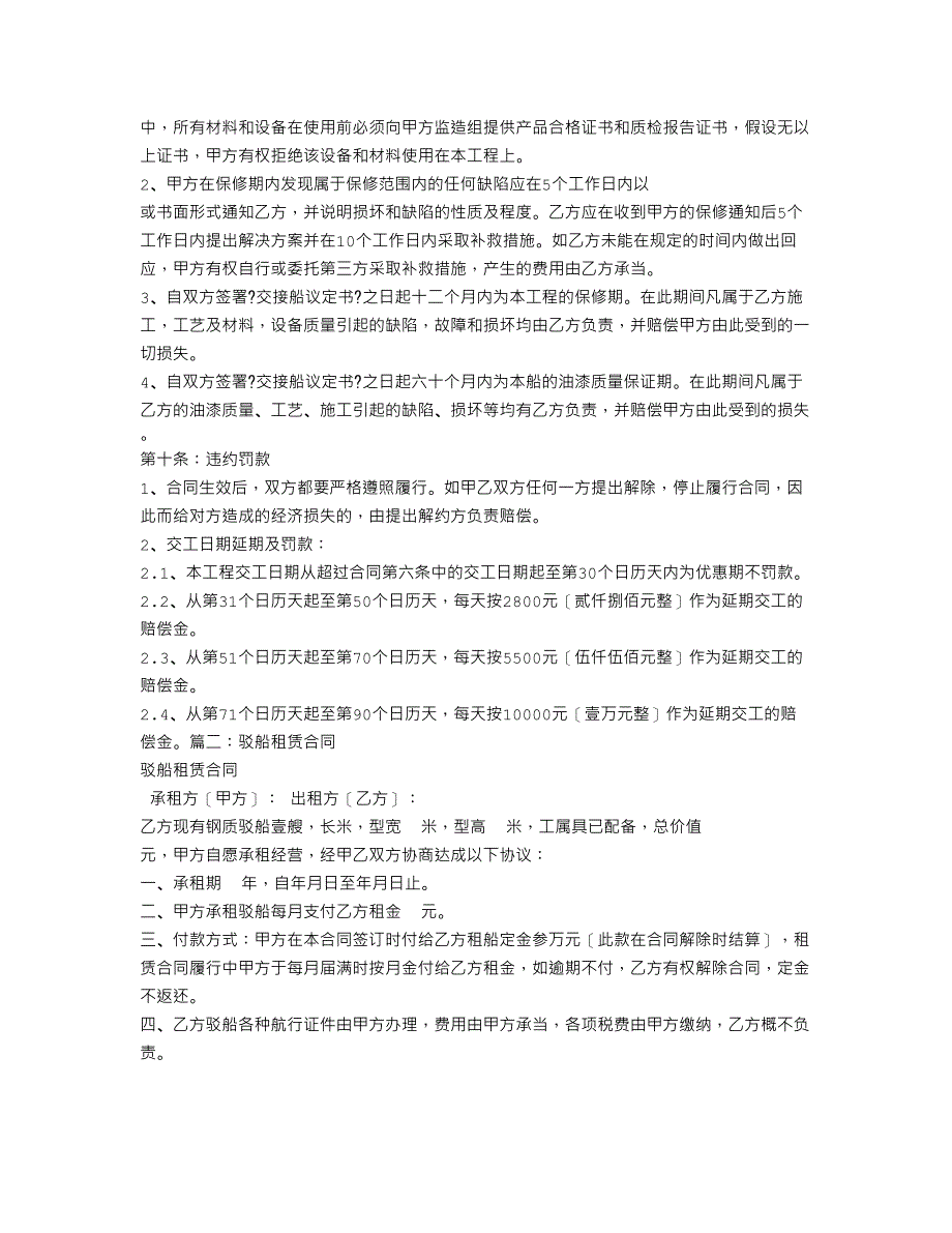 内贸驳船运输合同_第4页