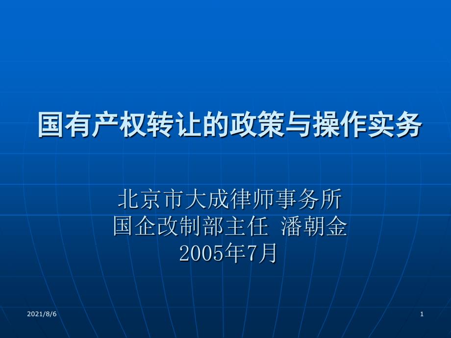 nbbAAA国有资产产权转让操作程序_第1页