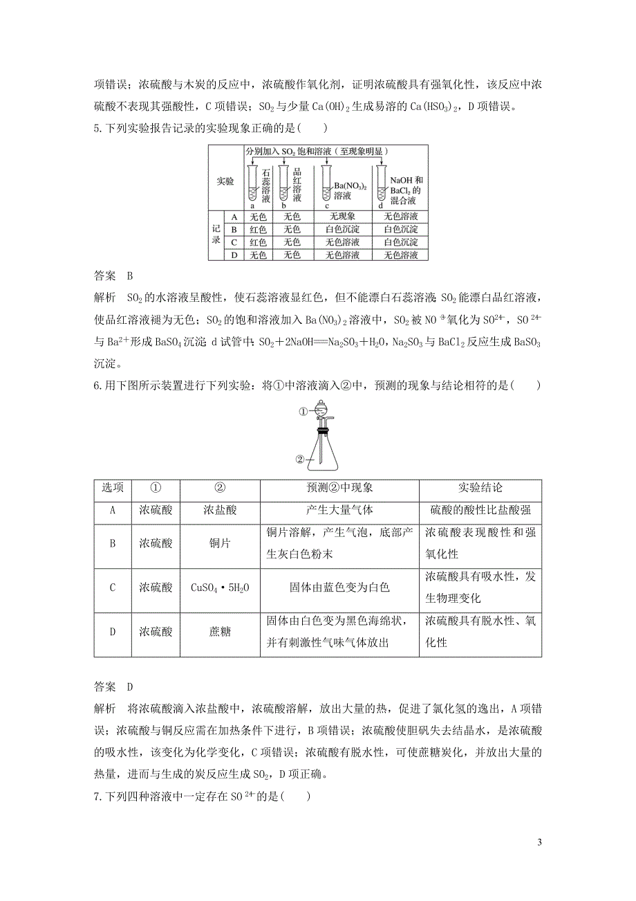 四川省宜宾市一中2019-2020学年高中化学上学期第17周周训试题_第3页