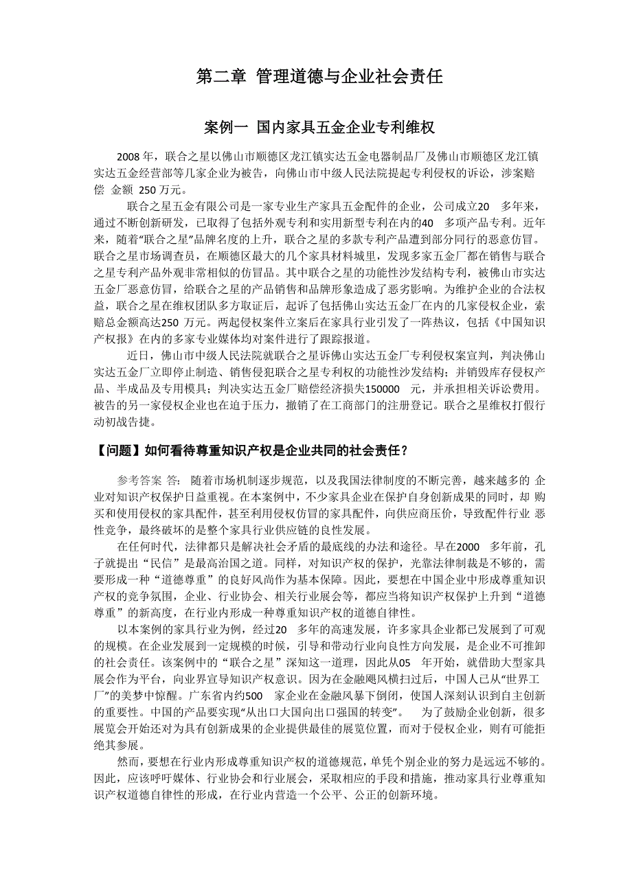 管理学案例第三章全球化与管理_第4页