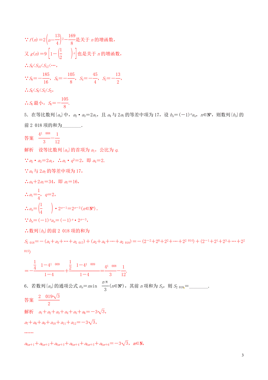 2019年高考数学 考纲解读与热点难点突破 专题11 数列的求和问题（热点难点突破）理（含解析）_第3页