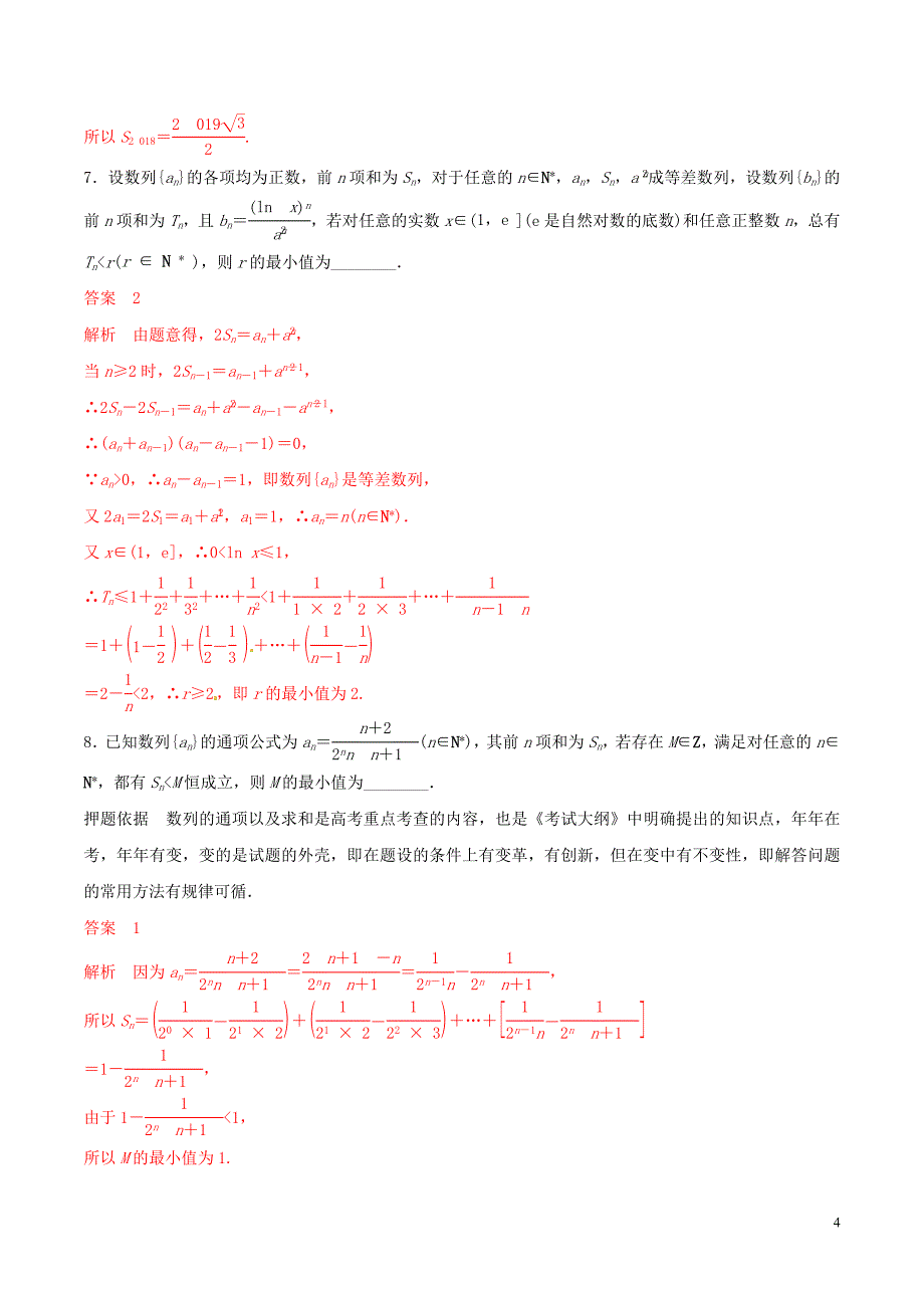 2019年高考数学 考纲解读与热点难点突破 专题11 数列的求和问题（热点难点突破）理（含解析）_第4页