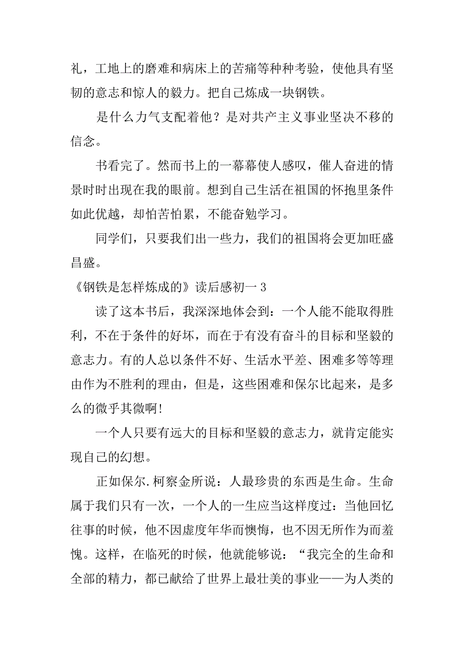 2023年《钢铁是怎样炼成的》读后感初一9篇(钢铁是怎样炼成的读后感初一500)_第2页