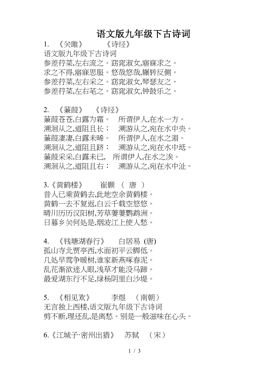语文版九年级下古诗词.doc_第1页