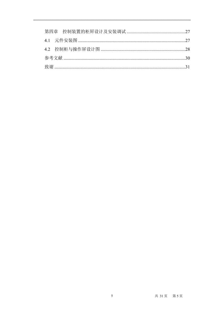 PLC与变频器多段速度控制系统的设计毕业设计说明书_第5页