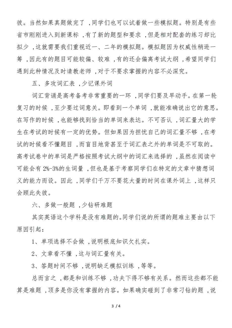 2018年高考英语二轮复习策略_第3页