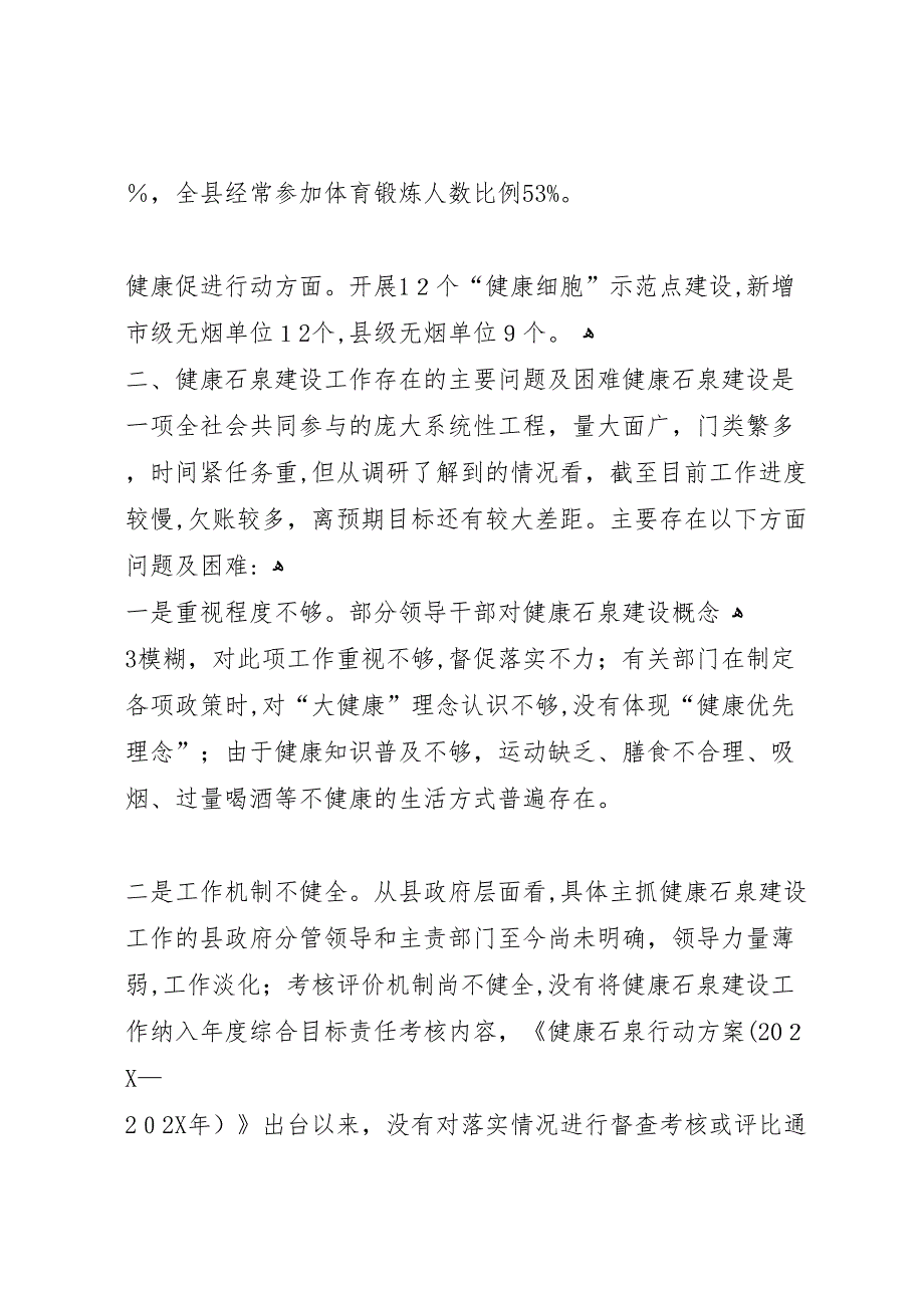 关于健康石泉建设工作调研报告_第4页
