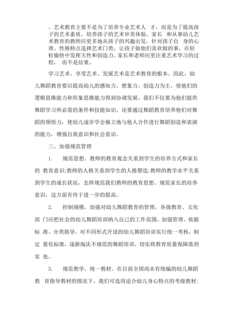 提高幼儿舞蹈教育质量的几个建议_第2页