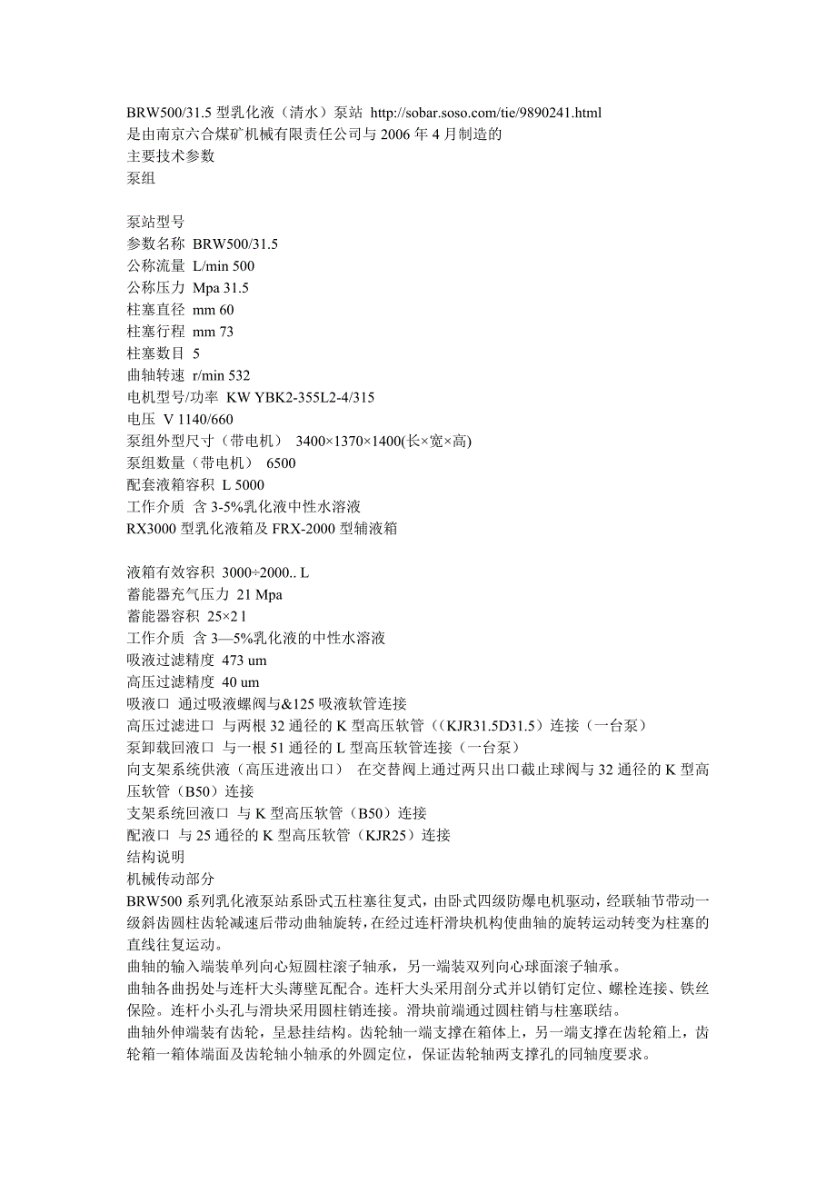 BRW500型乳化液(清水)泵站.doc_第1页
