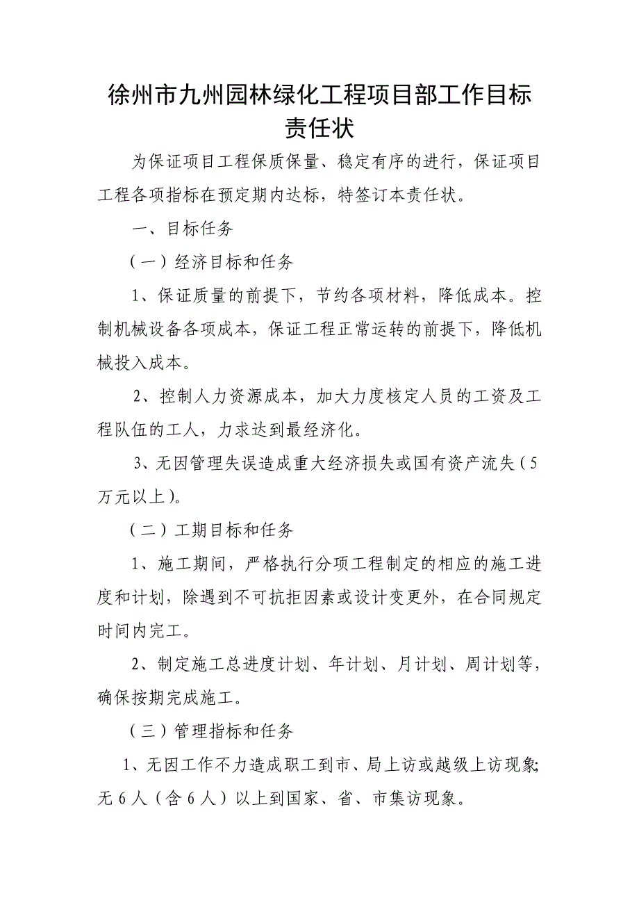 建筑项目部责任状_第1页