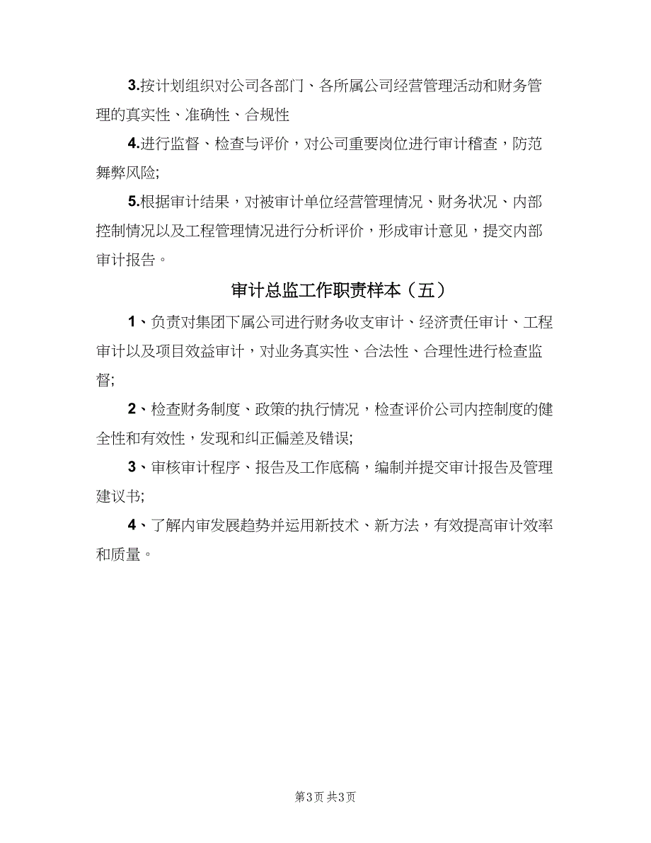 审计总监工作职责样本（5篇）_第3页