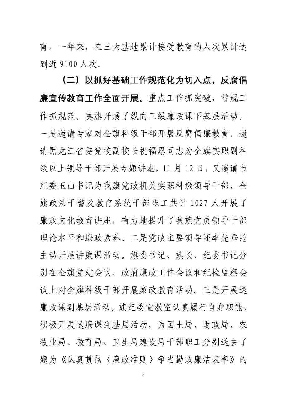 突出重点 抓出特色开辟反腐倡廉宣传教育工作新路子.doc_第5页