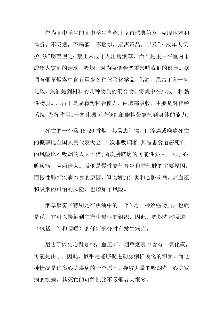 吸烟保证书锦集六篇_第4页