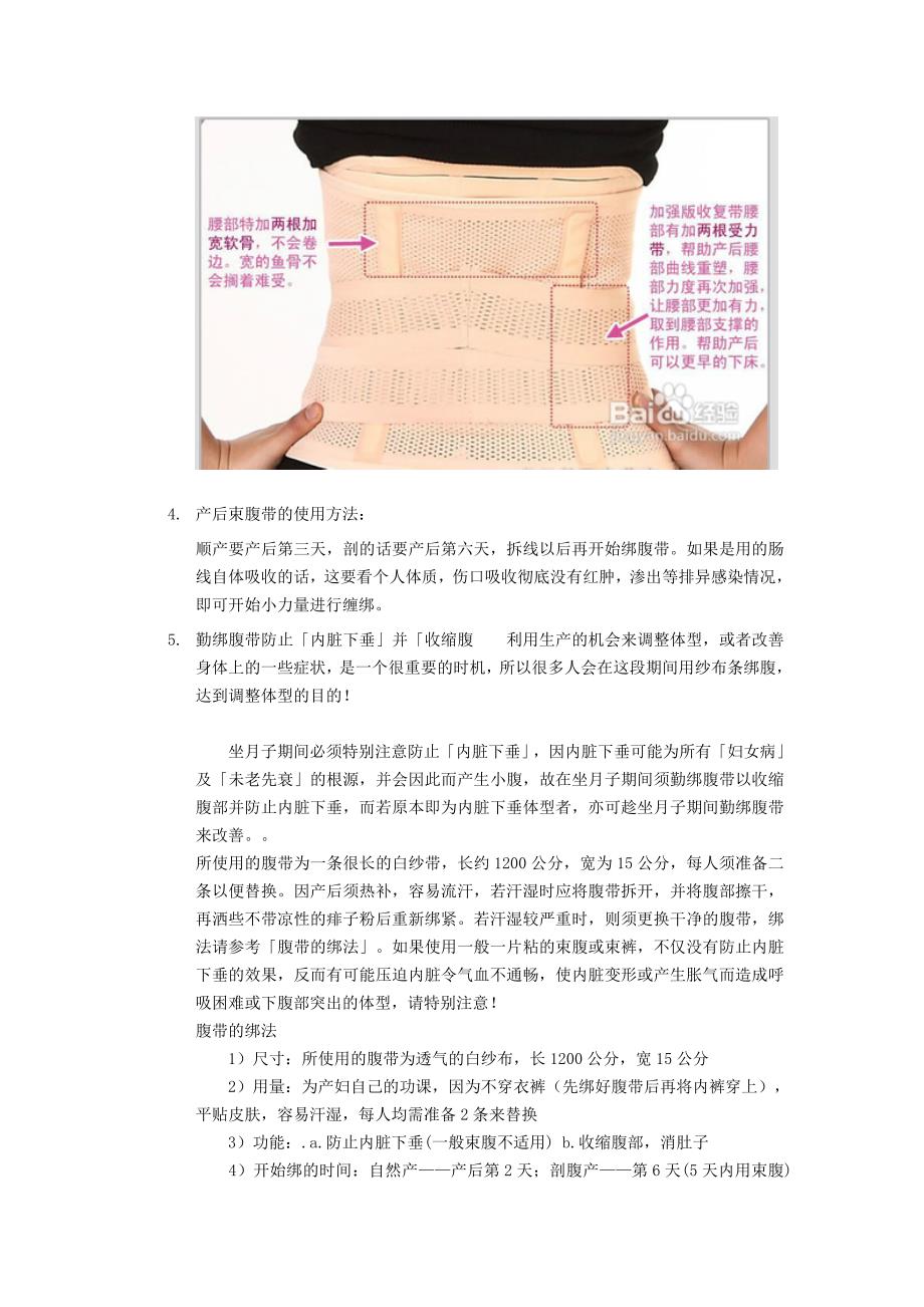 新妈妈产后收腹方法及收腹带使用方法介绍.doc_第2页