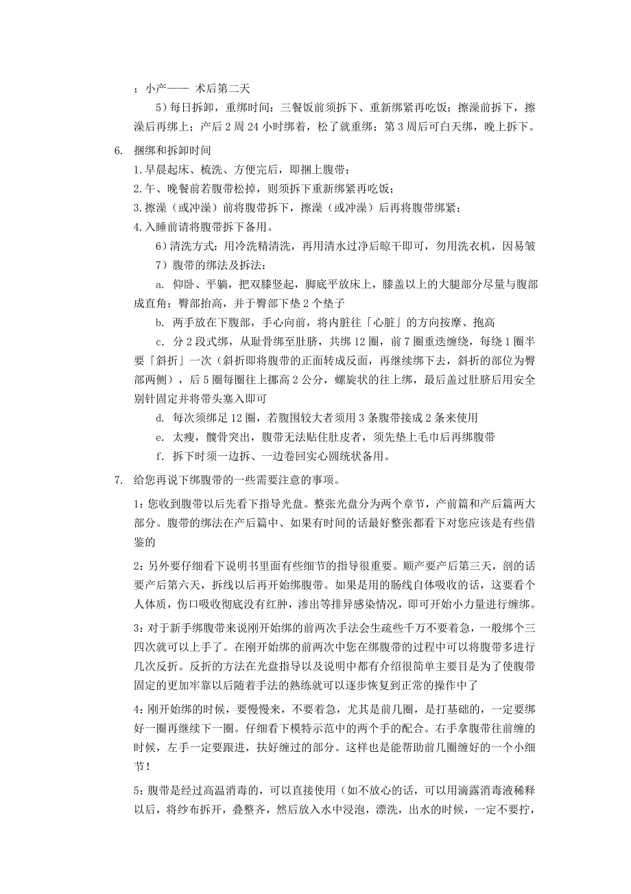 新妈妈产后收腹方法及收腹带使用方法介绍.doc_第3页