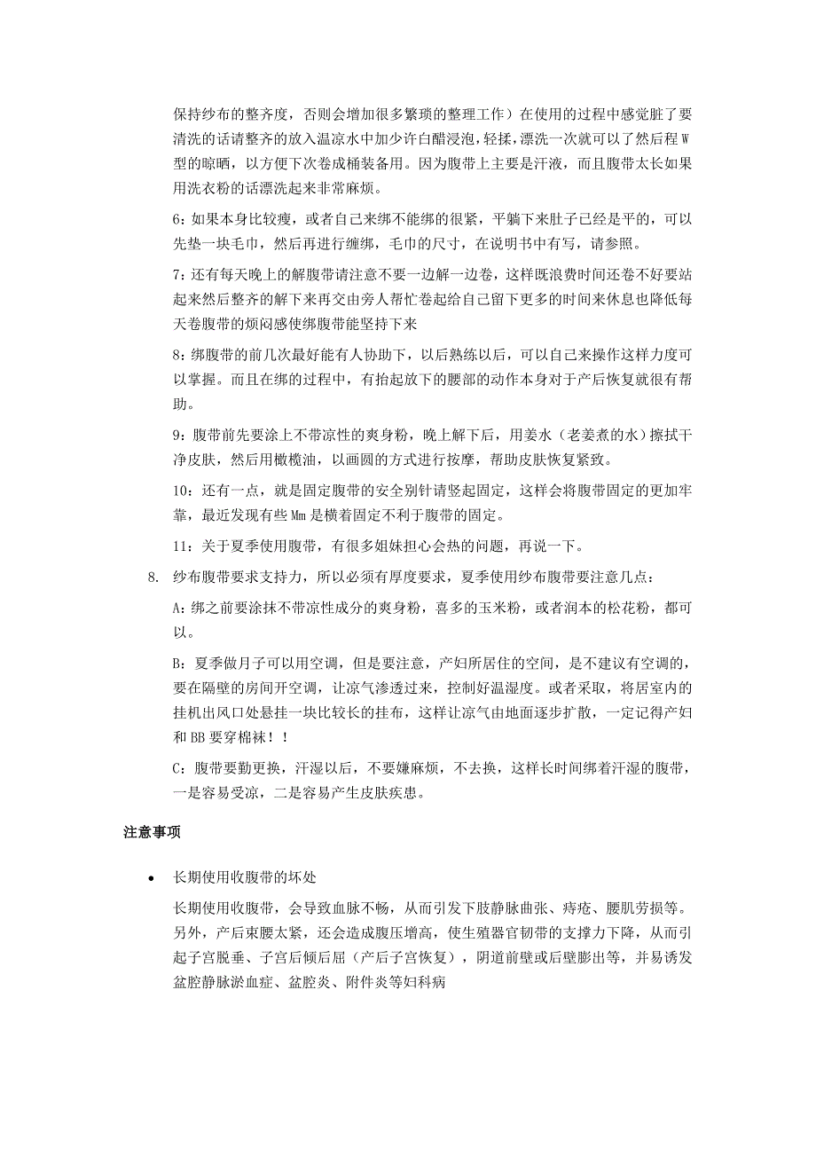 新妈妈产后收腹方法及收腹带使用方法介绍.doc_第4页