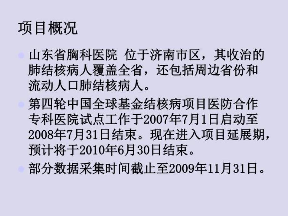 最新医防合作项目中有关问题和要求幻灯片_第3页