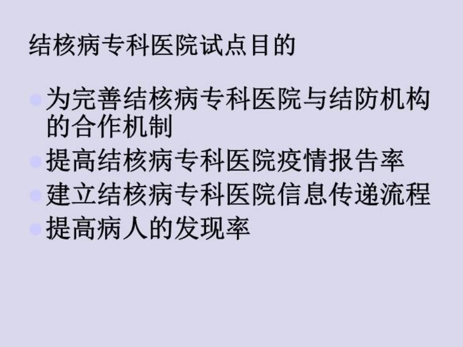 最新医防合作项目中有关问题和要求幻灯片_第5页