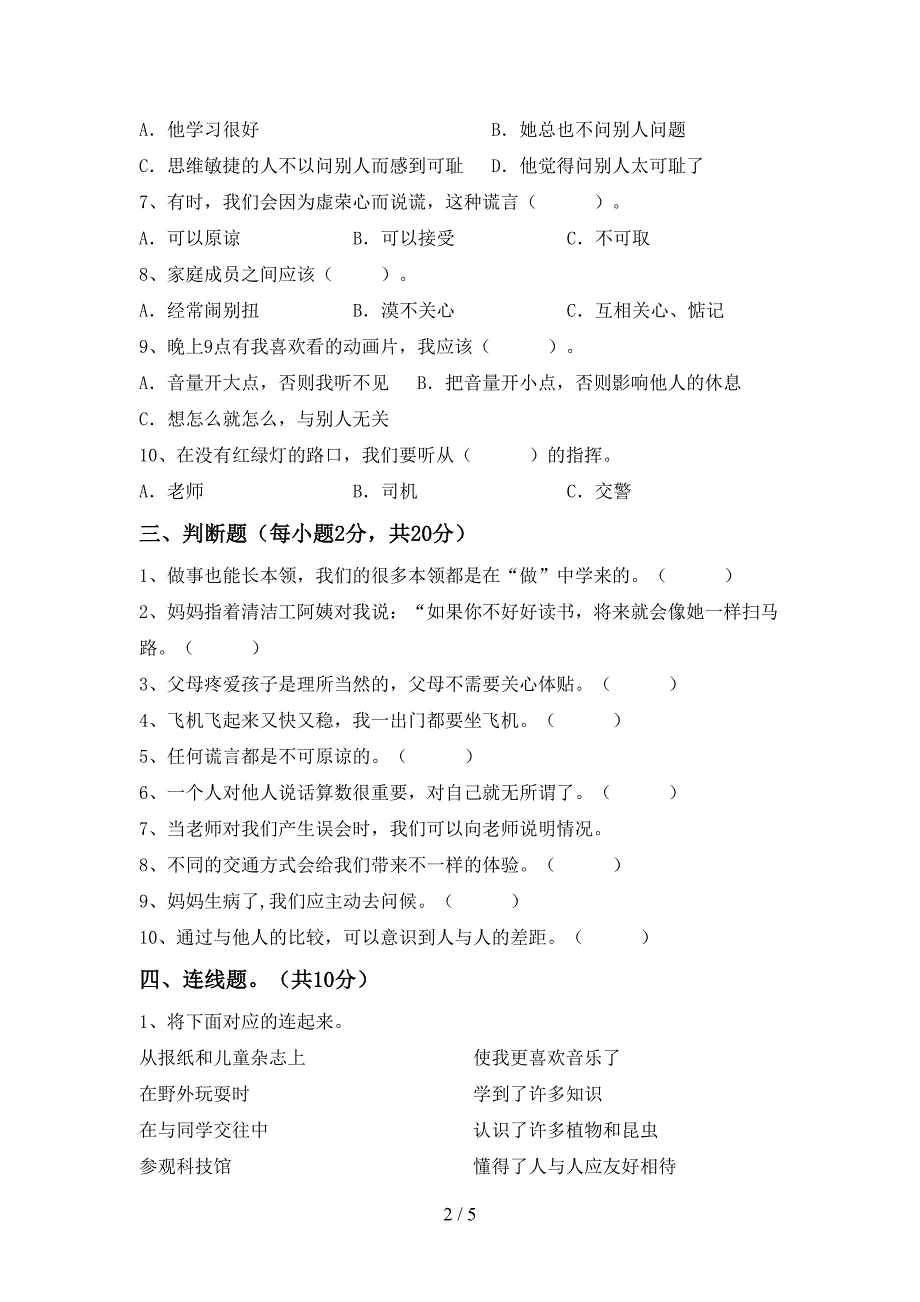 新人教版三年级上册《道德与法治》期中测试卷(免费).doc_第2页