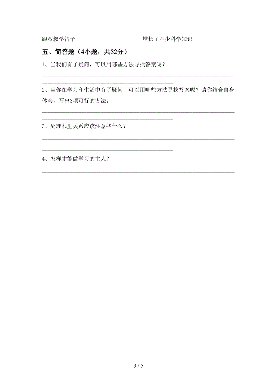 新人教版三年级上册《道德与法治》期中测试卷(免费).doc_第3页