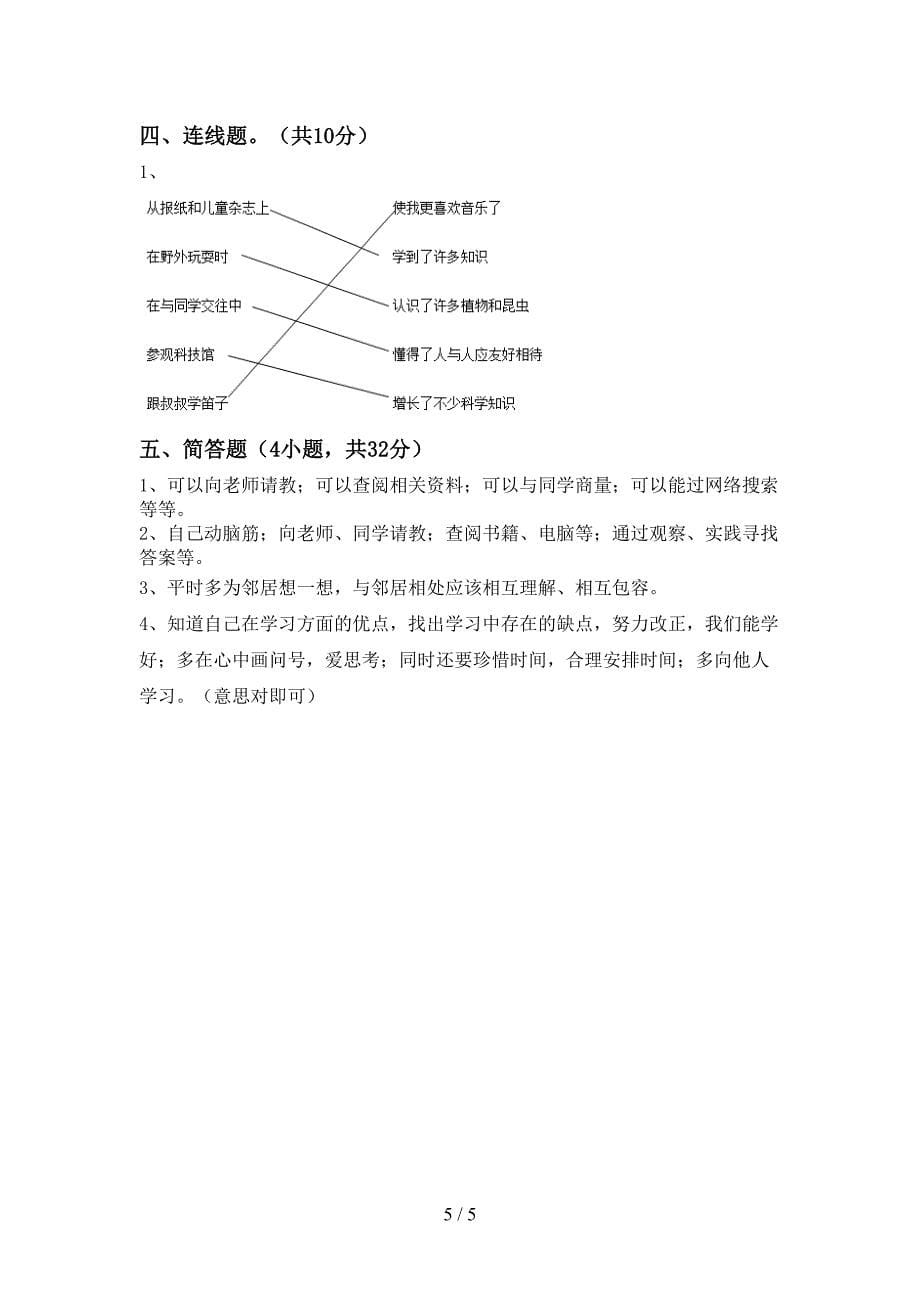 新人教版三年级上册《道德与法治》期中测试卷(免费).doc_第5页