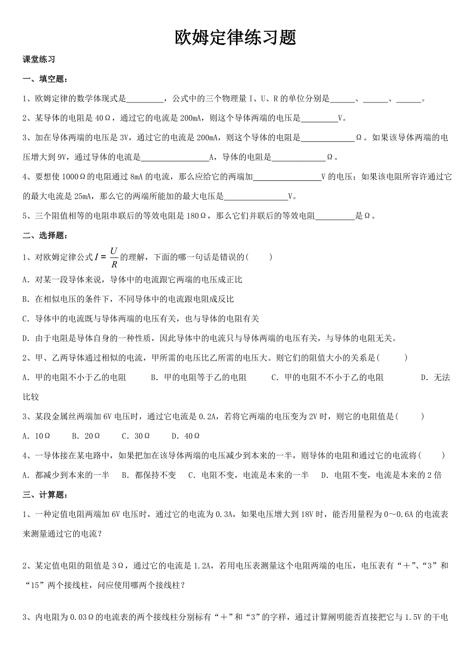 欧姆定律练习题_第1页