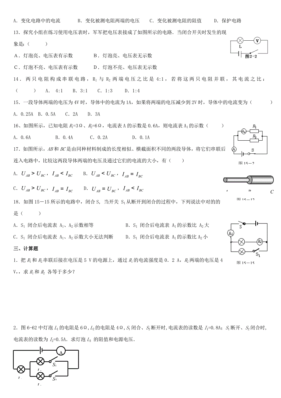 欧姆定律练习题_第4页