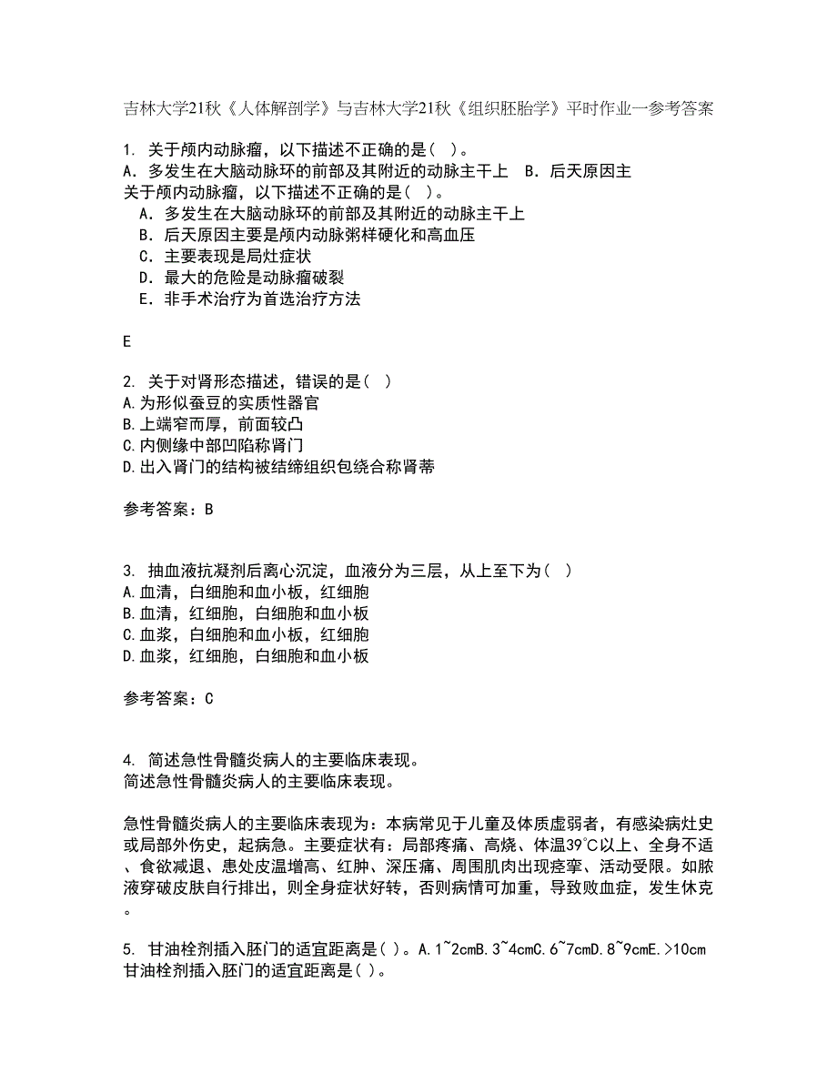 吉林大学21秋《人体解剖学》与吉林大学21秋《组织胚胎学》平时作业一参考答案89_第1页