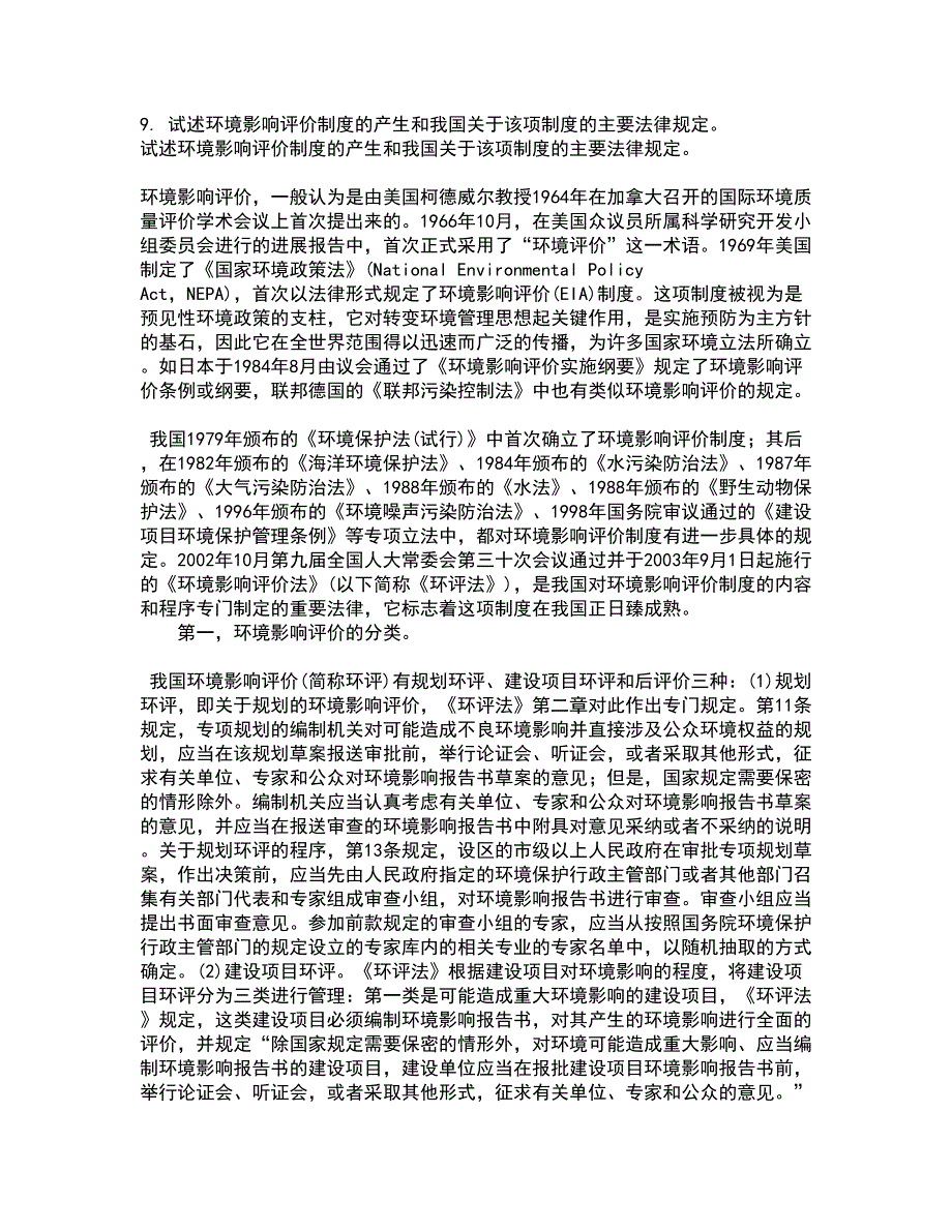 东北财经大学21秋《金融法》在线作业一答案参考71_第3页