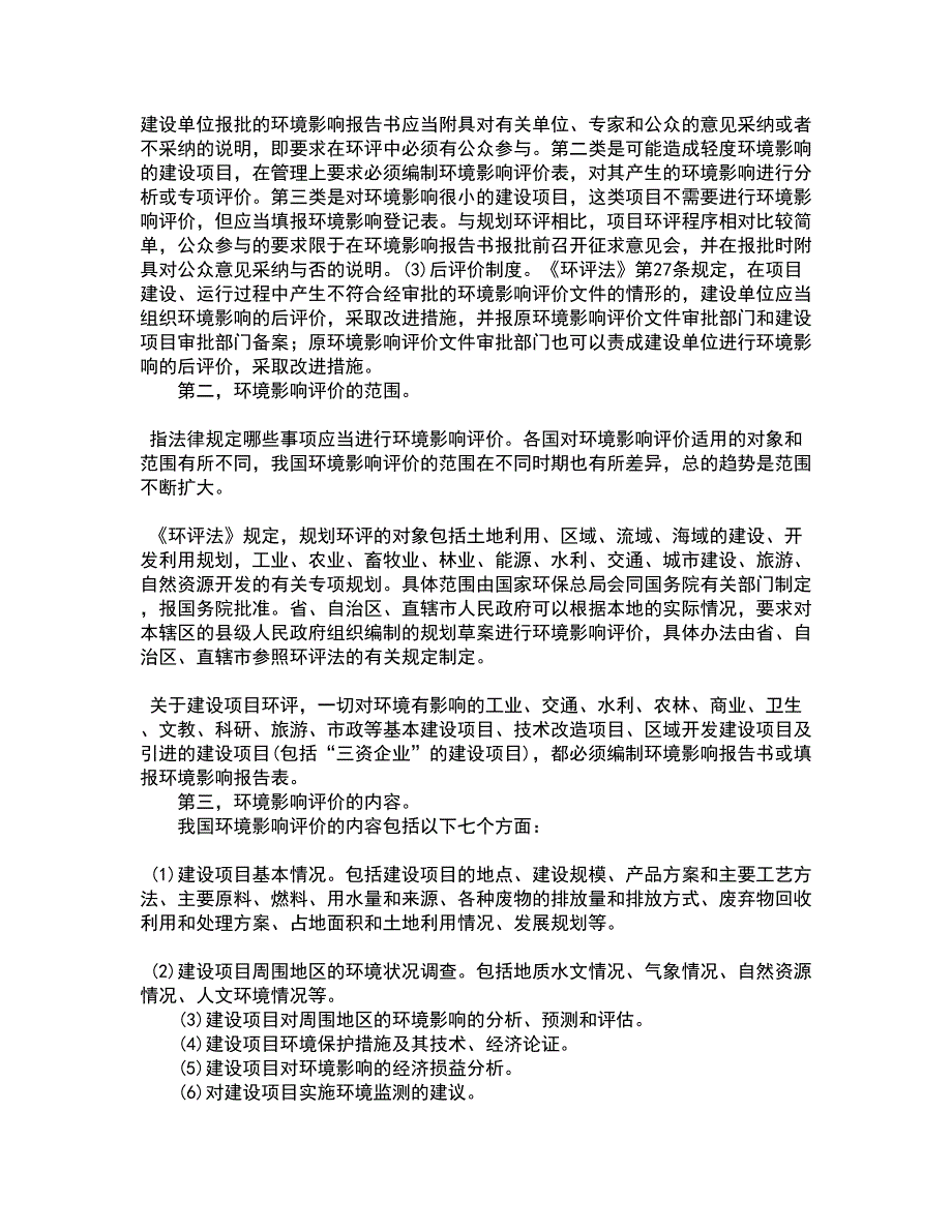 东北财经大学21秋《金融法》在线作业一答案参考71_第4页