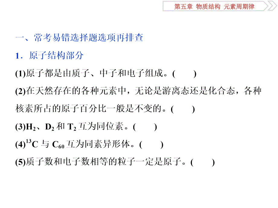 5排查落实练五_第2页