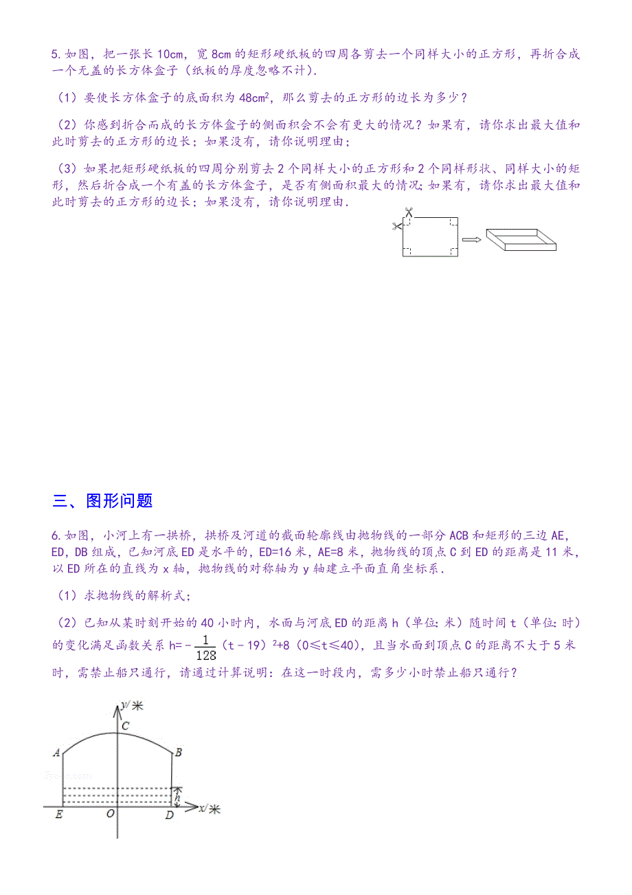 二次函数实际问题易考题型总结(学生版)_第3页