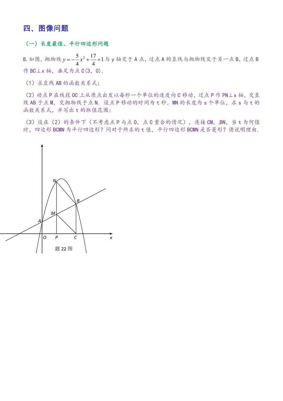 二次函数实际问题易考题型总结(学生版)_第5页