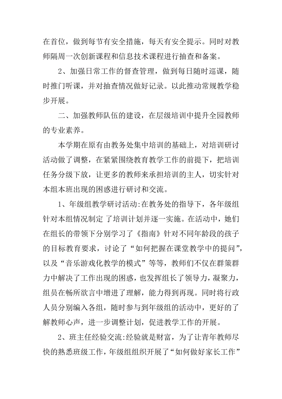 xx幼儿园秋季学期教育教学工作总结.docx_第5页