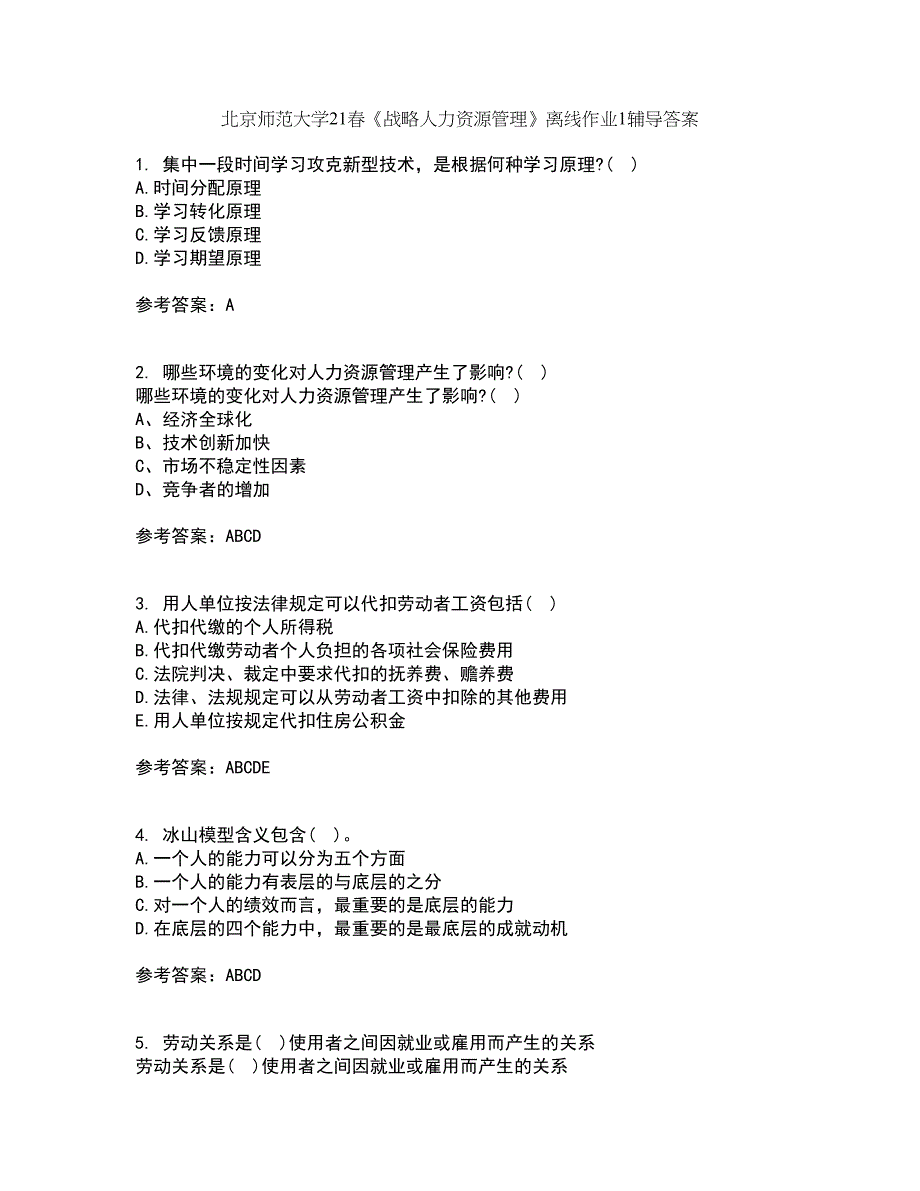 北京师范大学21春《战略人力资源管理》离线作业1辅导答案83_第1页