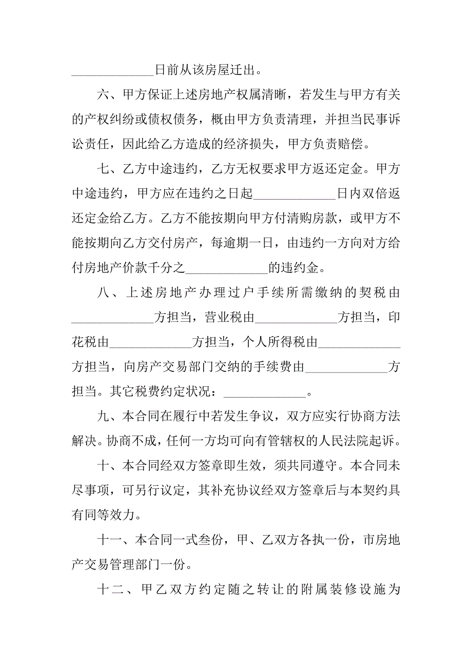 2023年单元楼房买卖合同（3份范本）_第3页