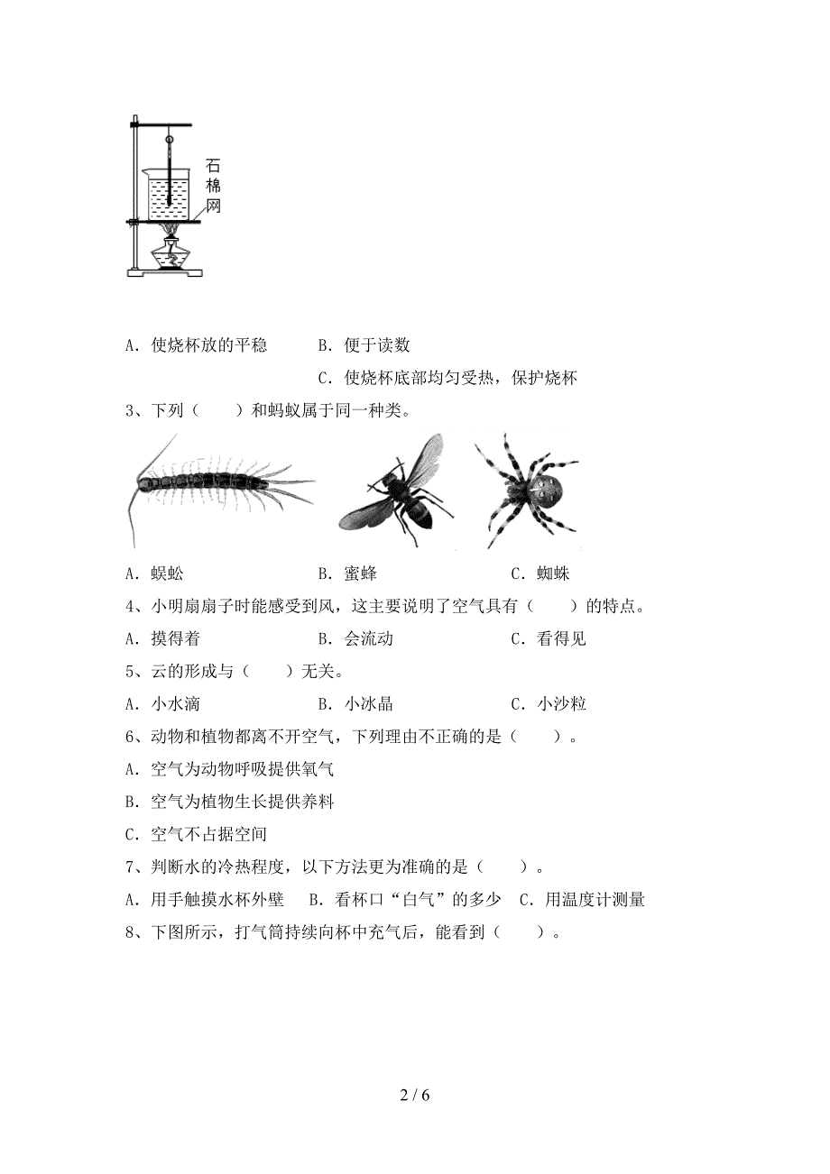 苏教版三年级科学(上册)期中试卷及答案(真题).doc_第2页