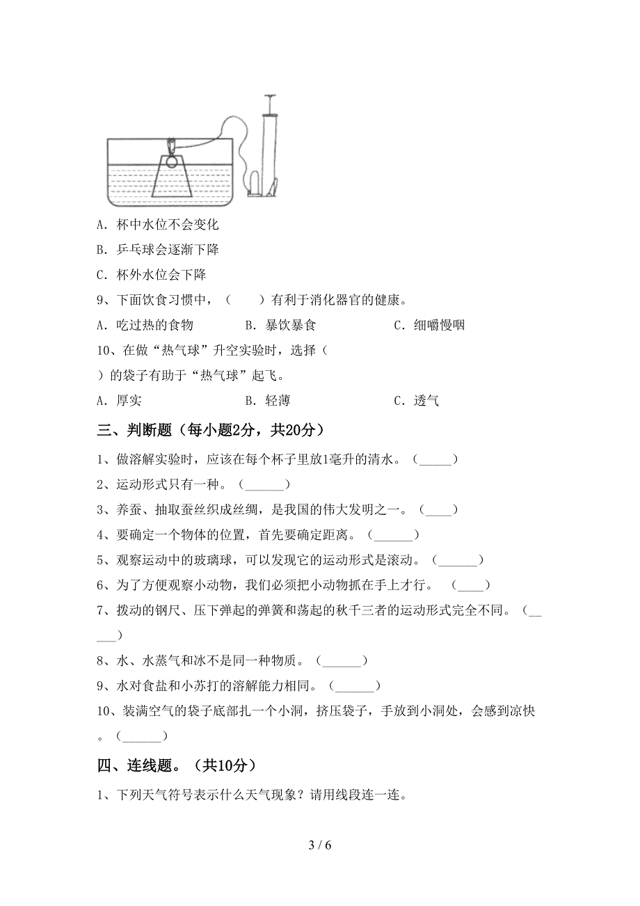 苏教版三年级科学(上册)期中试卷及答案(真题).doc_第3页