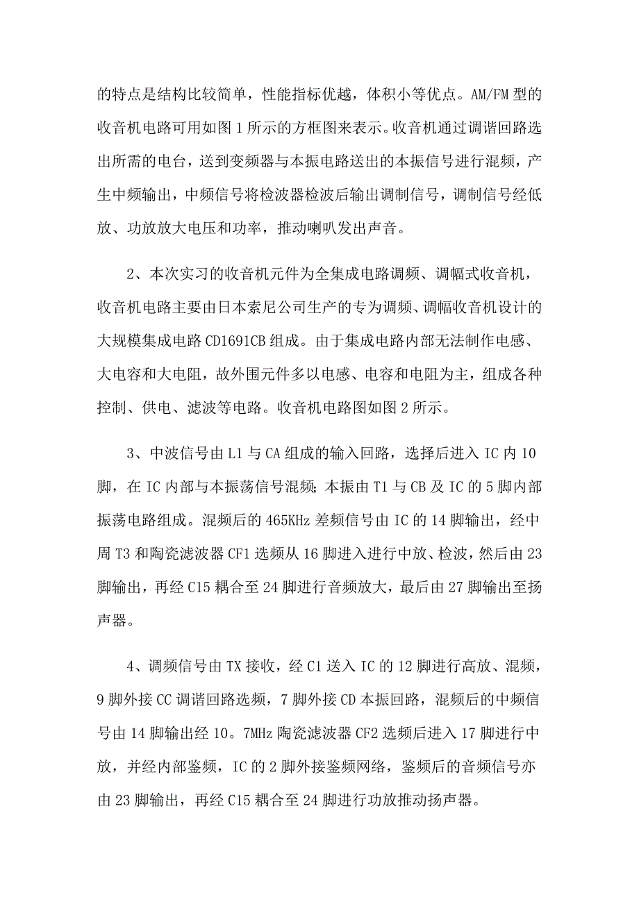 精选电子工艺实习报告范文汇总10篇_第2页